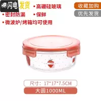 三维工匠莓图案玻璃饭盒微波炉专用分隔格型便当盒学生上班族冰箱保鲜盒 大圆1000