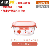 三维工匠莓图案玻璃饭盒微波炉专用分隔格型便当盒学生上班族冰箱保鲜盒 小正330(容量小做辅食盒