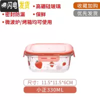 三维工匠莓图案玻璃饭盒微波炉专用分隔格型便当盒学生上班族冰箱保鲜盒 小正330(容量小做辅食盒