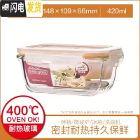 三维工匠耐热玻璃饭盒保鲜盒便当盒密封碗大容量微波炉烤箱可用 420[长方形]