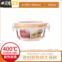 三维工匠耐热玻璃饭盒保鲜盒便当盒密封碗大容量微波炉烤箱可用 130[圆形]