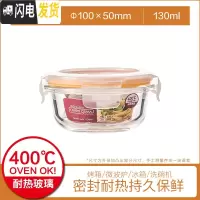 三维工匠耐热玻璃饭盒保鲜盒便当盒密封碗大容量微波炉烤箱可用 130[圆形]
