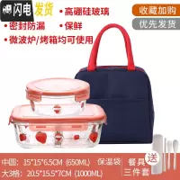 三维工匠莓图案玻璃饭盒微波炉专用分隔格型便当盒学生上班族冰箱保鲜盒 大长3格+中圆+袋子(送小麦餐具三件套