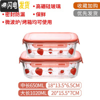 三维工匠莓图案玻璃饭盒微波炉专用分隔格型便当盒学生上班族冰箱保鲜盒 中长650+大长1020
