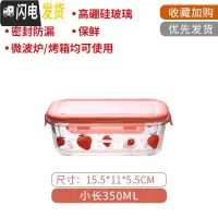 三维工匠莓图案玻璃饭盒微波炉专用分隔格型便当盒学生上班族冰箱保鲜盒 小长350(容量小做辅食盒