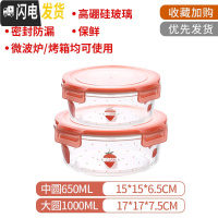 三维工匠莓图案玻璃饭盒微波炉专用分隔格型便当盒学生上班族冰箱保鲜盒 中圆650+大圆1000