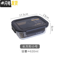三维工匠日式长方形玻璃保鲜盒可微波炉加热饭盒分隔型上班族小学生便当盒 长方形小号