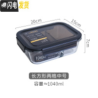 三维工匠日式长方形玻璃保鲜盒可微波炉加热饭盒分隔型上班族小学生便当盒 长方形两格中号