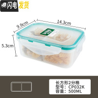 三维工匠保鲜盒塑料 分隔多格密封盒微波冰箱收纳盒便当饭盒水果盒 长方形2分格(500)