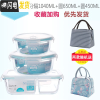三维工匠加热玻璃饭盒保鲜盒微波炉专用碗圆形密封带盖便当盒冰箱收纳套装 二分隔1040+圆650+圆450收藏加购送随机包