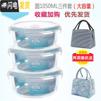 三维工匠加热玻璃饭盒保鲜盒微波炉专用碗圆形密封带盖便当盒冰箱收纳套装 圆1050三件套收藏加购送随机包