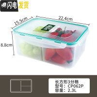 三维工匠保鲜盒塑料 分隔多格密封盒微波冰箱收纳盒便当饭盒水果盒 长方形3分格(2.3)