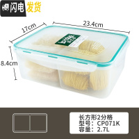 三维工匠保鲜盒塑料 分隔多格密封盒微波冰箱收纳盒便当饭盒水果盒 长方形2分格(2.7)