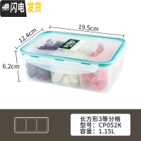 三维工匠保鲜盒塑料 分隔多格密封盒微波冰箱收纳盒便当饭盒水果盒 长方形等分3格(1.15)