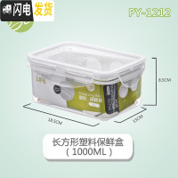 三维工匠保鲜盒长方形塑料盒子透明带盖大小食品盒加热饭盒便当盒碗罐 1000长方形