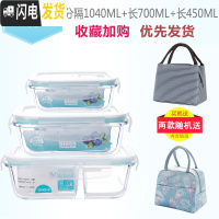 三维工匠加热玻璃饭盒保鲜盒微波炉专用碗圆形密封带盖便当盒冰箱收纳套装 二分隔1040+长700+长450收藏加购送随机包