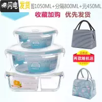 三维工匠加热玻璃饭盒保鲜盒微波炉专用碗圆形密封带盖便当盒冰箱收纳套装 圆1050+二分隔800+圆450收藏加购送随机包