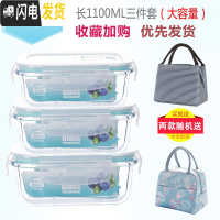三维工匠加热玻璃饭盒保鲜盒微波炉专用碗圆形密封带盖便当盒冰箱收纳套装 长1100三件套收藏加购送随机包