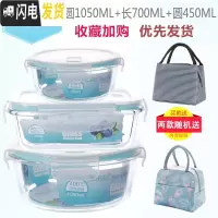 三维工匠加热玻璃饭盒保鲜盒微波炉专用碗圆形密封带盖便当盒冰箱收纳套装 圆1050+长700+圆450收藏加购送随机包