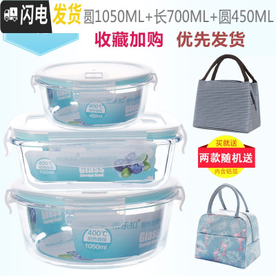 三维工匠加热玻璃饭盒保鲜盒微波炉专用碗圆形密封带盖便当盒冰箱收纳套装 圆1050+长700+圆450收藏加购送随机包