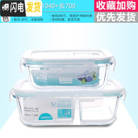 三维工匠玻璃饭盒微波炉专用上班族带饭便当盒长方形密封保鲜盒玻璃碗带盖 分隔1040+长700