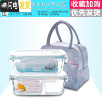 三维工匠玻璃饭盒微波炉专用上班族带饭便当盒长方形密封保鲜盒玻璃碗带盖 分隔800+长700+火烈鸟包