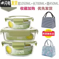 三维工匠加热玻璃饭盒保鲜盒微波炉专用碗圆形密封带盖便当盒冰箱收纳套 北欧绿圆1050+长700+圆450收藏加购送随机包