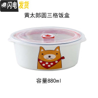 三维工匠便当盒上班族带饭的饭盒可微波炉加热专用分隔型餐盒套装陶瓷分格 三格黄太郎圆饭盒