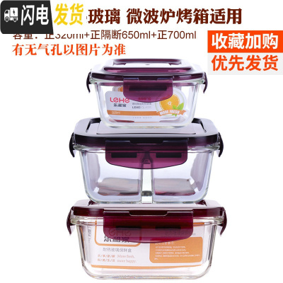 三维工匠微波炉加热饭盒便当盒上班族带饭玻璃饭盒保鲜盒套装圆形带盖密封 紫正700隔断+700+320