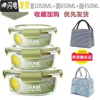三维工匠加热玻璃饭盒保鲜盒微波炉专用碗圆形密封带盖便当盒冰箱收纳套 北欧绿圆1050+圆650+圆450收藏加购送随机包