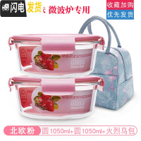 三维工匠[加厚] 耐热玻璃饭盒带盖密封碗保鲜盒微波炉烤箱专用圆形套装 北欧粉圆1050+圆1050+火烈鸟包