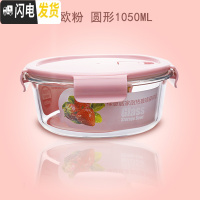 三维工匠[加厚] 耐热玻璃饭盒带盖密封碗保鲜盒微波炉烤箱专用圆形套装 北欧粉圆1050
