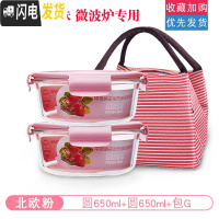 三维工匠[加厚] 耐热玻璃饭盒带盖密封碗保鲜盒微波炉烤箱专用圆形套装 北欧粉圆650+圆650+包G