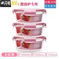 三维工匠[加厚] 耐热玻璃饭盒带盖密封碗保鲜盒微波炉烤箱专用圆形套装 北欧粉圆1050三件套