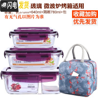 三维工匠长方形玻璃饭盒便当盒玻璃碗微波炉饭盒 玻璃密封碗保鲜盒套装 紫长850隔断+640+370+鸟包