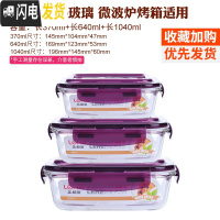 三维工匠长方形玻璃饭盒便当盒玻璃碗微波炉饭盒 玻璃密封碗保鲜盒套装 紫长1040+640+370