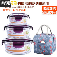 三维工匠长方形玻璃饭盒便当盒玻璃碗微波炉饭盒 玻璃密封碗保鲜盒套装 紫圆950+620+400+鸟包
