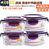 三维工匠长方形玻璃饭盒便当盒玻璃碗微波炉饭盒 玻璃密封碗保鲜盒套装 紫圆950+950+正800+800