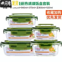 三维工匠耐热玻璃饭盒 带盖密封碗保鲜盒微波炉烤箱多件套装便当盒 绿长1040+640+370+正800+520