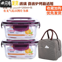 三维工匠长方形玻璃饭盒便当盒玻璃碗微波炉饭盒 玻璃密封碗保鲜盒套装 紫正1200+1200+条纹包