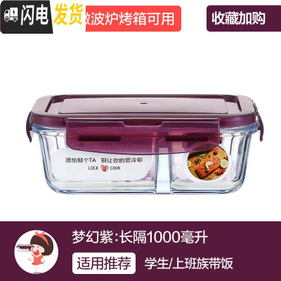 三维工匠分隔上班族玻璃饭盒微波炉加热专用碗保鲜盒学生带饭便当盒 [梦幻紫]长两隔1000