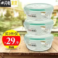 三维工匠高硼硅保鲜盒3件套装微波炉专用饭盒 玻璃保鲜盒冰箱密封碗便当盒 圆1050三件套