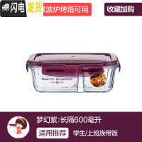 三维工匠分隔上班族玻璃饭盒微波炉加热专用碗保鲜盒学生带饭便当盒 [梦幻紫]长两隔600