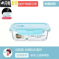 三维工匠分隔上班族玻璃饭盒微波炉加热专用碗保鲜盒学生带饭便当盒 [北欧蓝]长两隔600