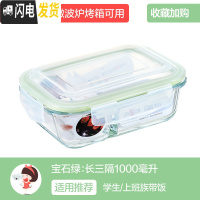 三维工匠分隔上班族玻璃饭盒微波炉加热专用碗保鲜盒学生带饭便当盒 [韩式绿]长三隔1000