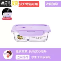 三维工匠分隔上班族玻璃饭盒微波炉加热专用碗保鲜盒学生带饭便当盒 [薰衣草紫]长两隔600