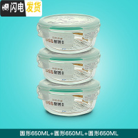 三维工匠高硼硅保鲜盒3件套装微波炉专用饭盒 玻璃保鲜盒冰箱密封碗便当盒 圆650三件套