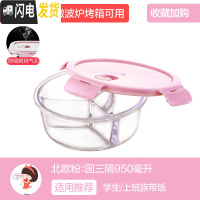 三维工匠分隔上班族玻璃饭盒微波炉加热专用碗保鲜盒学生带饭便当盒 [北欧粉]圆三隔950