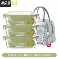 三维工匠高硼硅保鲜盒3件套装微波炉专用饭盒 玻璃保鲜盒冰箱密封碗便当盒 北欧绿长1100三件套+包+餐具可装2个