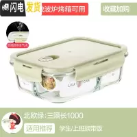 三维工匠分隔上班族玻璃饭盒微波炉加热专用碗保鲜盒学生带饭便当盒 [北欧绿]长三隔1000
